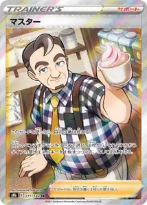 Barista (マスター) – s8b 271/184