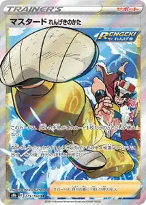 Fließender-Stil-Mastrich (マスタード れんげきのかた) – s8b 273/184