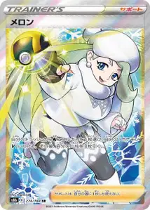 Mel (メロン) – s8b 274/184