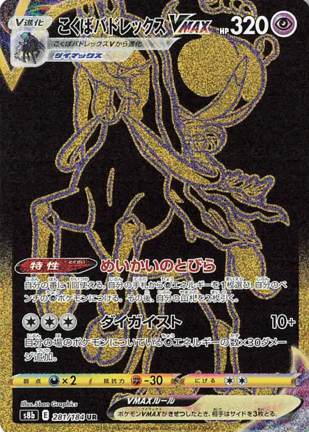Rappenreiter-Coronospa VMAX – s8b 281/184, japanische Karte