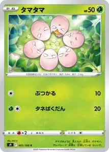 Owei (タマタマ) – s9 001/100