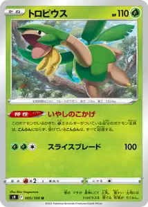 Tropius (トロピウス) – s9 005/100