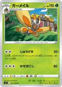 Moterpel (ガーメイル) – s9 011/100