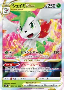 Shaymin VSTAR (シェイミVSTAR) – s9 013/100