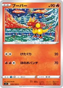 Magmar (ブーバー) – s9 016/100