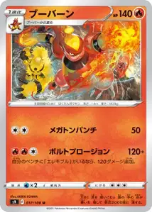 Magbrant (ブーバーン) – s9 017/100