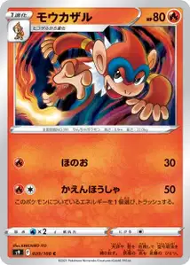 Panpyro (モウカザル) – s9 020/100