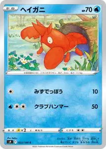 Krebscorps (ヘイガニ) – s9 023/100