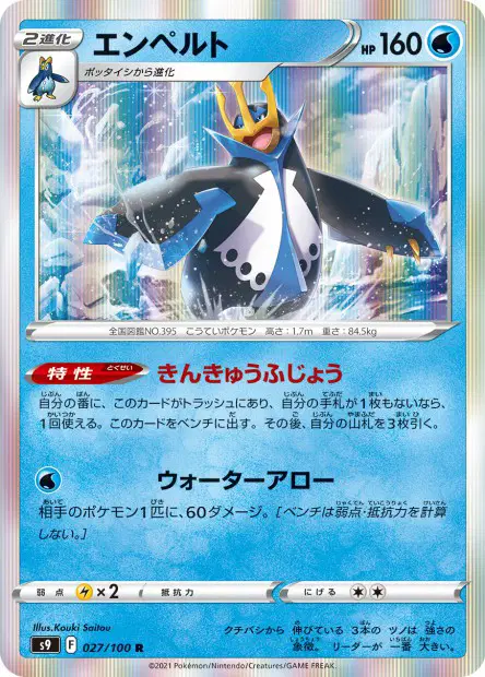 Impoleon – s9 027/100, japanische Karte