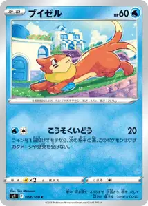 Bamelin (ブイゼル) – s9 028/100