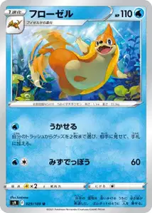 Bojelin (フローゼル) – s9 029/100