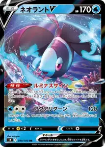 Lumineon V (ネオラントV) – s9 030/100