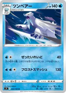 Siberio (ツンベアー) – s9 033/100