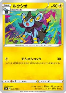 Luxio (ルクシオ) – s9 038/100