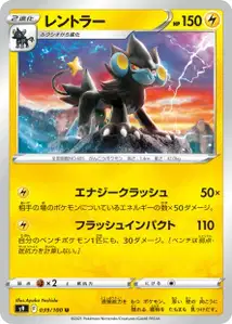 Luxtra (レントラー) – s9 039/100