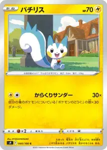 Pachirisu (パチリス) – s9 040/100