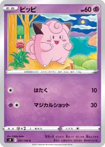 Piepi (ピッピ) – s9 041/100