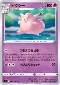 Pixi (ピクシー) – s9 042/100