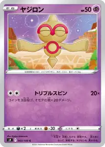 Puppance (ヤジロン) – s9 043/100