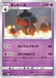 Lepumentas (ネンドール) – s9 044/100