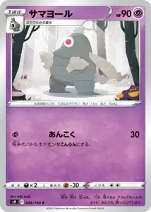 Zwirrklop (サマヨール) – s9 046/100