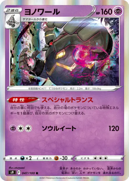 Zwirrfinst – s9 047/100, japanische Karte