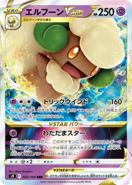 Elfun VSTAR – s9 050/100, japanische Karte