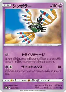 Symvolara (シンボラー) – s9 051/100