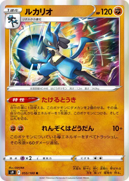 Lucario – s9 055/100, japanische Karte