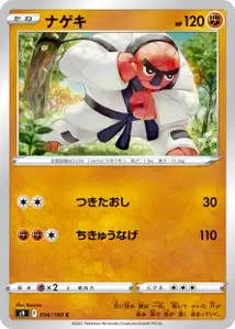 Jiutesto (ナゲキ) – s9 056/100
