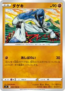 Karadonis (ダゲキ) – s9 057/100