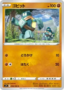 Golbit (ゴビット) – s9 058/100