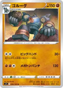 Golgantes (ゴルーグ) – s9 059/100