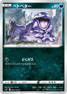 Sleima (ベトベター) – s9 060/100