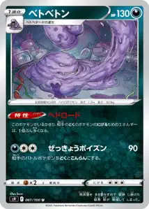 Sleimok (ベトベトン) – s9 061/100