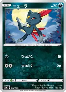 Sniebel (ニューラ) – s9 062/100