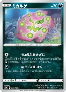 Kryppuk (ミカルゲ) – s9 065/100