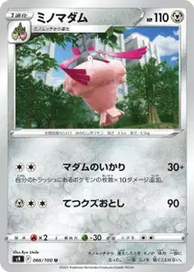 Burmadame (ミノマダム) – s9 066/100