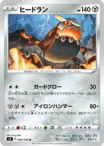 Heatran (ヒードラン) – s9 068/100
