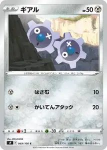 Klikk (ギアル) – s9 069/100