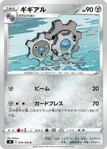 Kliklak (ギギアル) – s9 070/100