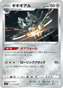 Klikdiklak (ギギギアル) – s9 071/100