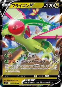 Libelldra V (フライゴンV) – s9 072/100