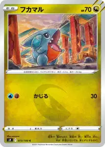 Kaumalat (フカマル) – s9 073/100