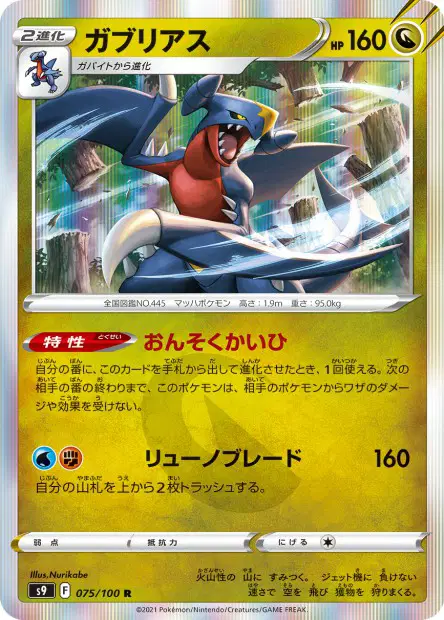 Knakrack – s9 075/100, japanische Karte