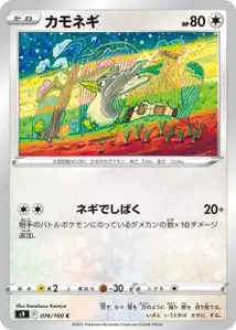 Porenta (カモネギ) – s9 076/100