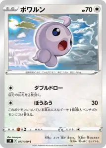 Formeo (ポワルン) – s9 077/100