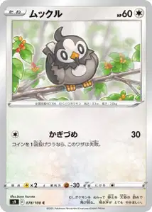 Staralili (ムックル) – s9 078/100