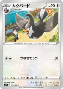 Staravia (ムクバード) – s9 079/100