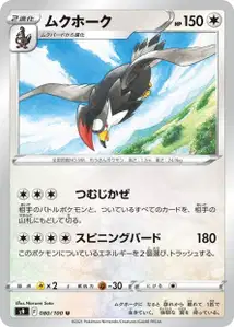 Staraptor (ムクホーク) – s9 080/100